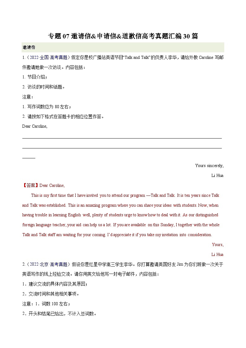 练习 专题07-邀请信&申请信&道歉信 高考真题汇编30篇（解析版）  备战高考英语【应用文+读后续写】讲练测（高考新题型）第1页