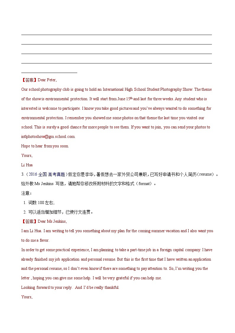 练习 专题10-求助信&演讲稿&通知 高考真题汇编16篇（解析版）备战高考英语【应用文+读后续写】讲练测（高考新题型）02