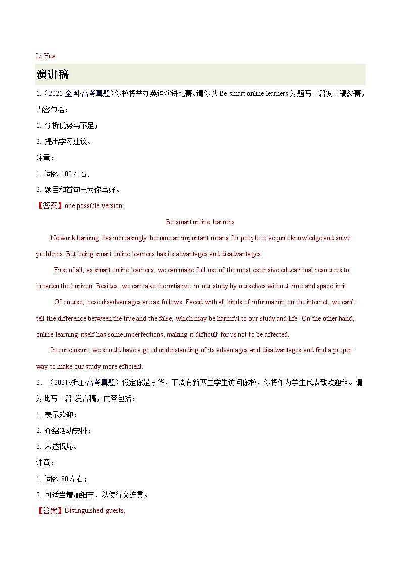 练习 专题10-求助信&演讲稿&通知 高考真题汇编16篇（解析版）备战高考英语【应用文+读后续写】讲练测（高考新题型）03