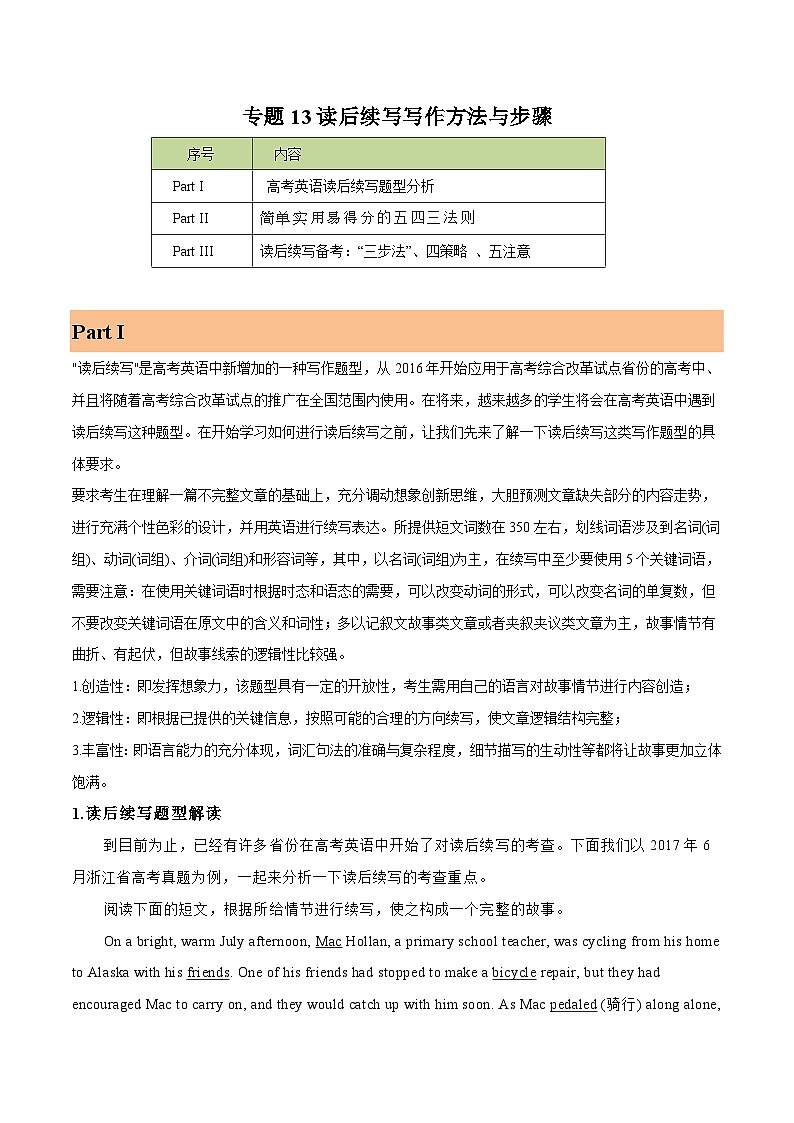 练习 专题13-读后续写写作方法与步骤-备战高考英语【应用文+读后续写】讲练测（高考新题型）01