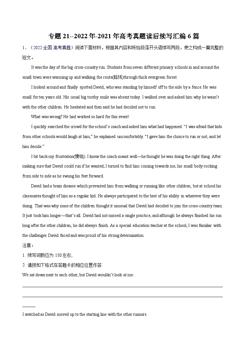 练习 专题21--2021年高考真题读后续写汇编6篇（原卷版）备战高考英语【应用文+读后续写】讲练测（高考新题型）第1页