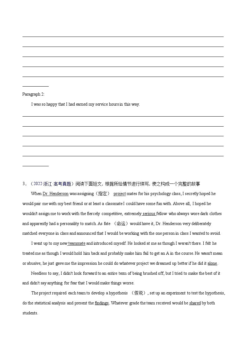 练习 专题21--2021年高考真题读后续写汇编6篇（原卷版）备战高考英语【应用文+读后续写】讲练测（高考新题型）第3页