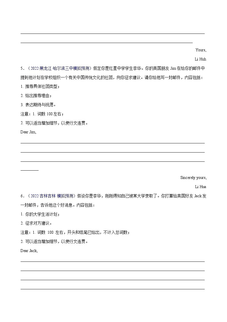 练习 专题24-名校模拟应用文精选演练40篇（二）(原卷版) 备战高考英语【应用文+读后续写】讲练测（高考新题型）第3页