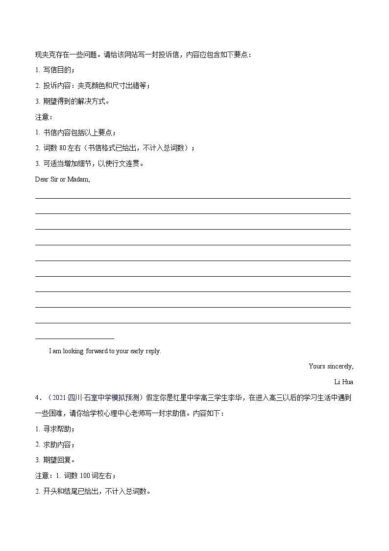 练习 专题25-名校模拟应用文精选演练40篇（三）(原卷版) 备战高考英语【应用文+读后续写】讲练测（高考新题型）第2页