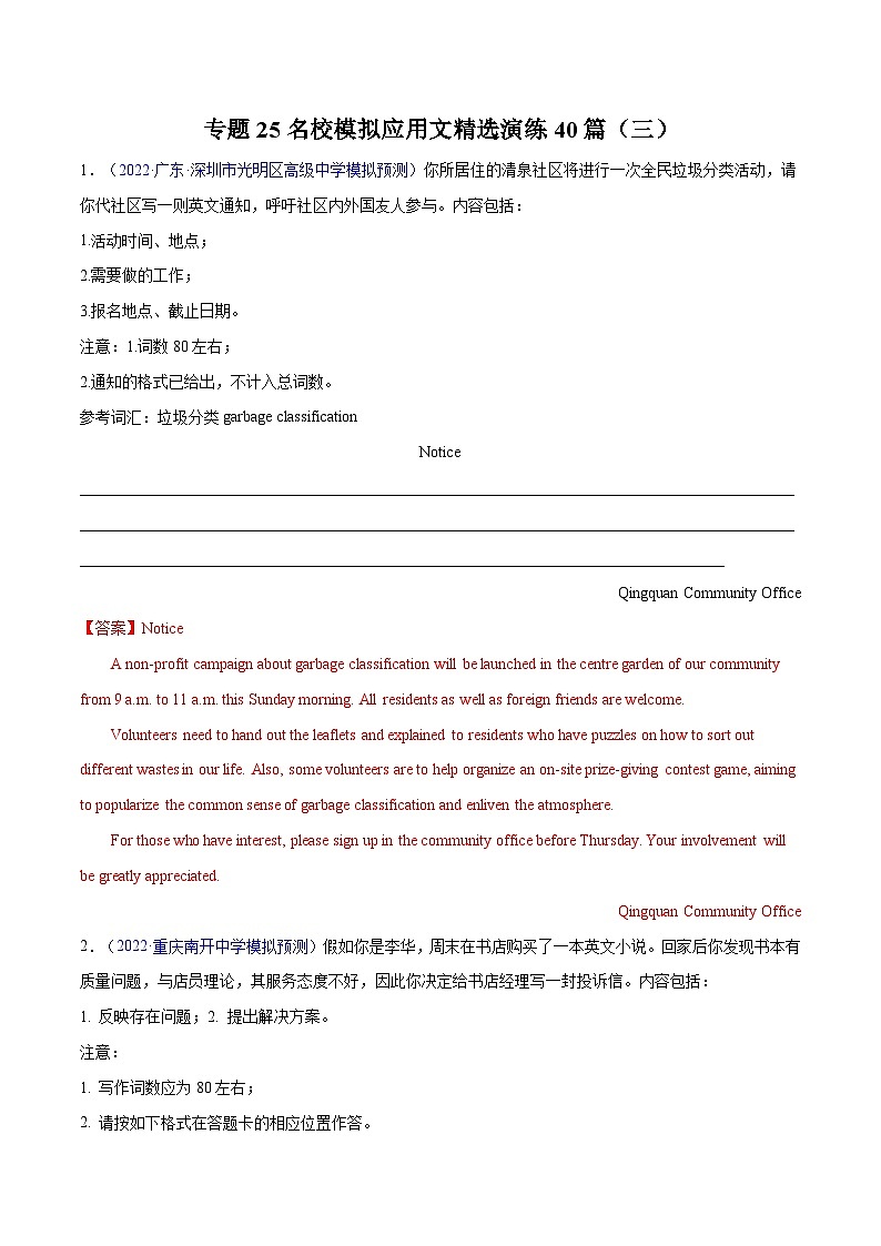 练习 专题25-名校模拟应用文精选演练40篇（三）(解析版) 备战高考英语【应用文+读后续写】讲练测（高考新题型）第1页