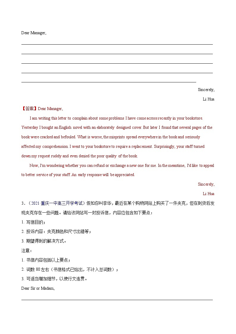 练习 专题25-名校模拟应用文精选演练40篇（三）(解析版) 备战高考英语【应用文+读后续写】讲练测（高考新题型）第2页