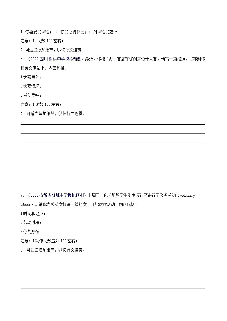 练习 专题26-名校模拟应用文精选演练40篇（四）(原卷版) 备战高考英语【应用文+读后续写】讲练测（高考新题型）第3页