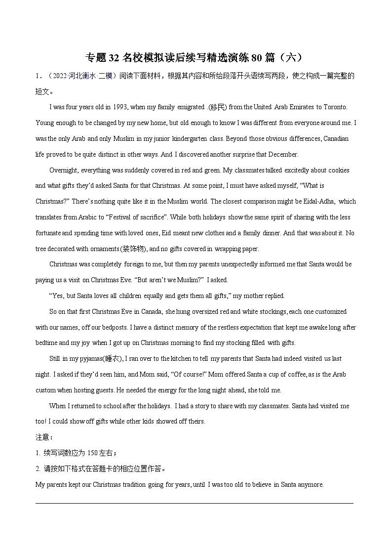练习 专题32-名校模拟读后续写精选演练80篇（六）（解析版）备战高考英语【应用文+读后续写】讲练测（高考新题型）01