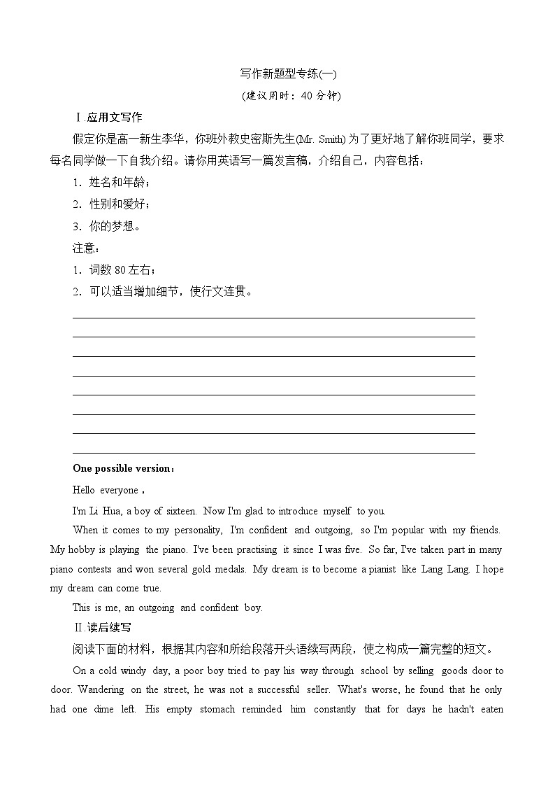 写作新题型专练(一)-新高考英语读后续写能力提升微讲座+名校模拟演练第1页