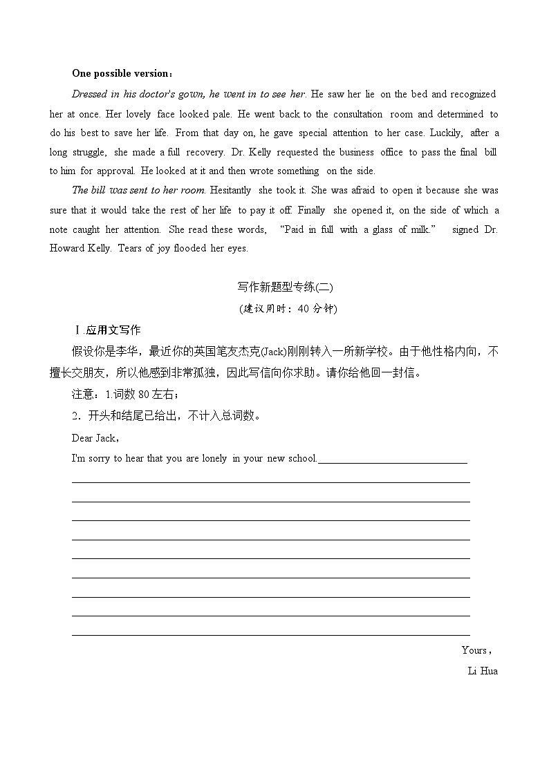 写作新题型专练(一)-新高考英语读后续写能力提升微讲座+名校模拟演练第3页