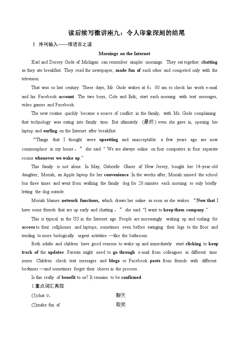 读后续写微讲座九（令人印象深刻的结尾）-新高考英语读后续写能力提升微讲座+名校模拟演练第1页