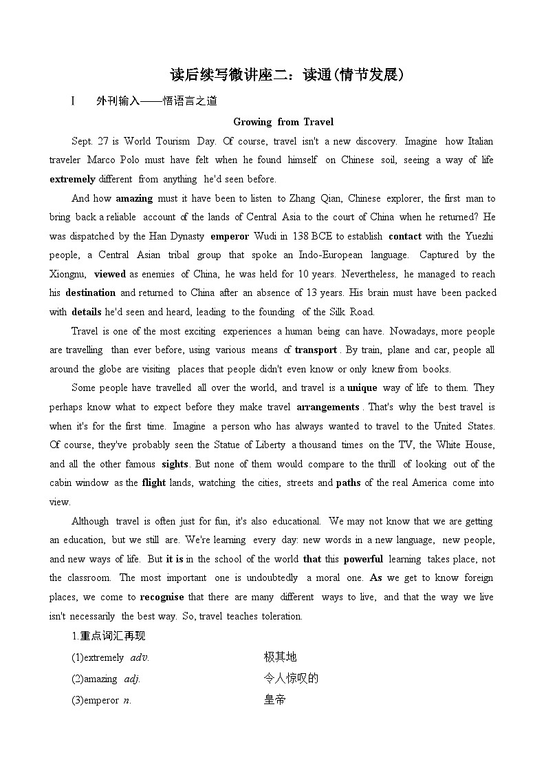 读后续写微讲座二（读通情节发展）- 新高考英语读后续写能力提升微讲座+名校模拟演练第1页