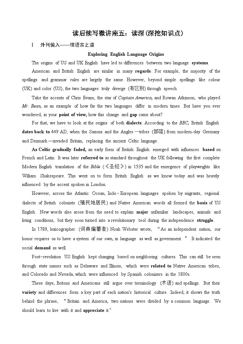读后续写微讲座五（读深-深挖知识点）-新高考英语读后续写能力提升微讲座+名校模拟演练第1页