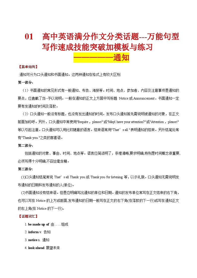 01 通知   --英语满分作文分类话题---应用文万能句型写作速成技能突破加模板与练习第1页