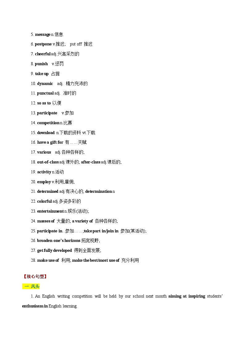 01 通知   --英语满分作文分类话题---应用文万能句型写作速成技能突破加模板与练习第2页