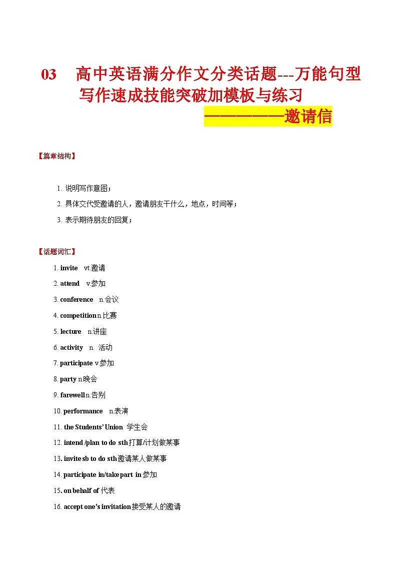 03 邀请信 --英语满分作文分类话题---应用文万能句型写作速成技能突破加模板与练习01