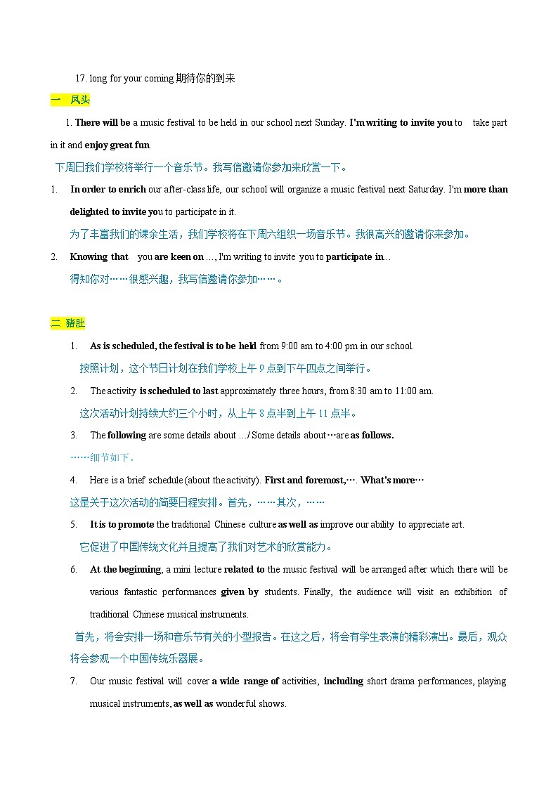 03 邀请信 --英语满分作文分类话题---应用文万能句型写作速成技能突破加模板与练习02