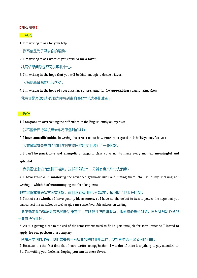 07 求助信 --英语满分作文分类话题---应用文万能句型写作速成技能突破加模板与练习第2页