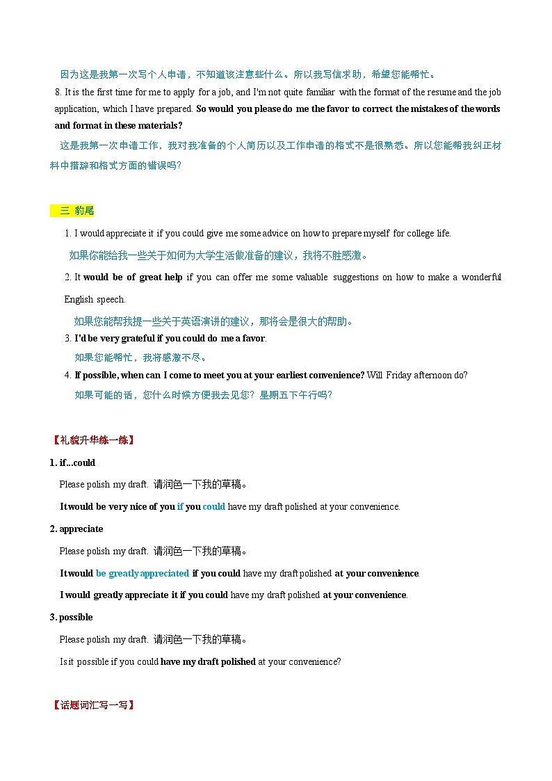 07 求助信 --英语满分作文分类话题---应用文万能句型写作速成技能突破加模板与练习第3页