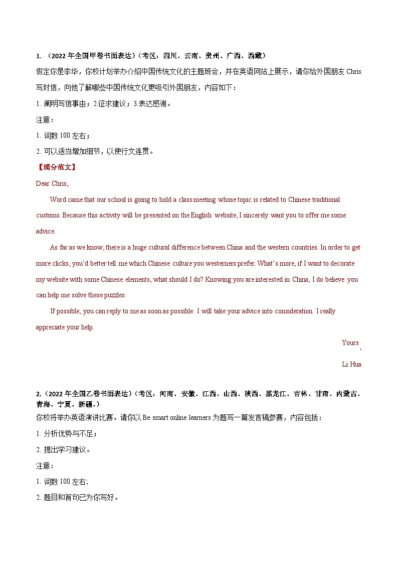 08  2020-高考应用文写作（全国卷）英语满分作文分类话题全国卷与备考2023名校模拟题第3页