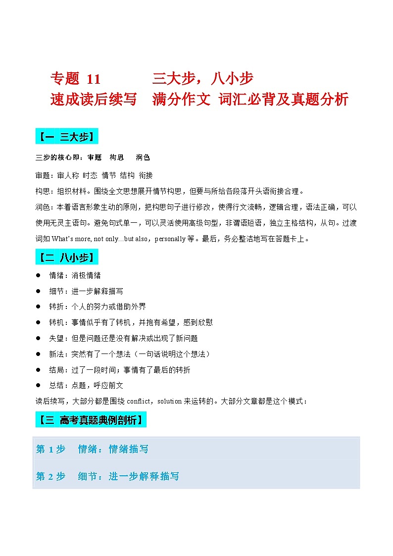 11 三大步，八小步 速成读后续写 词汇必备及真题分析第1页