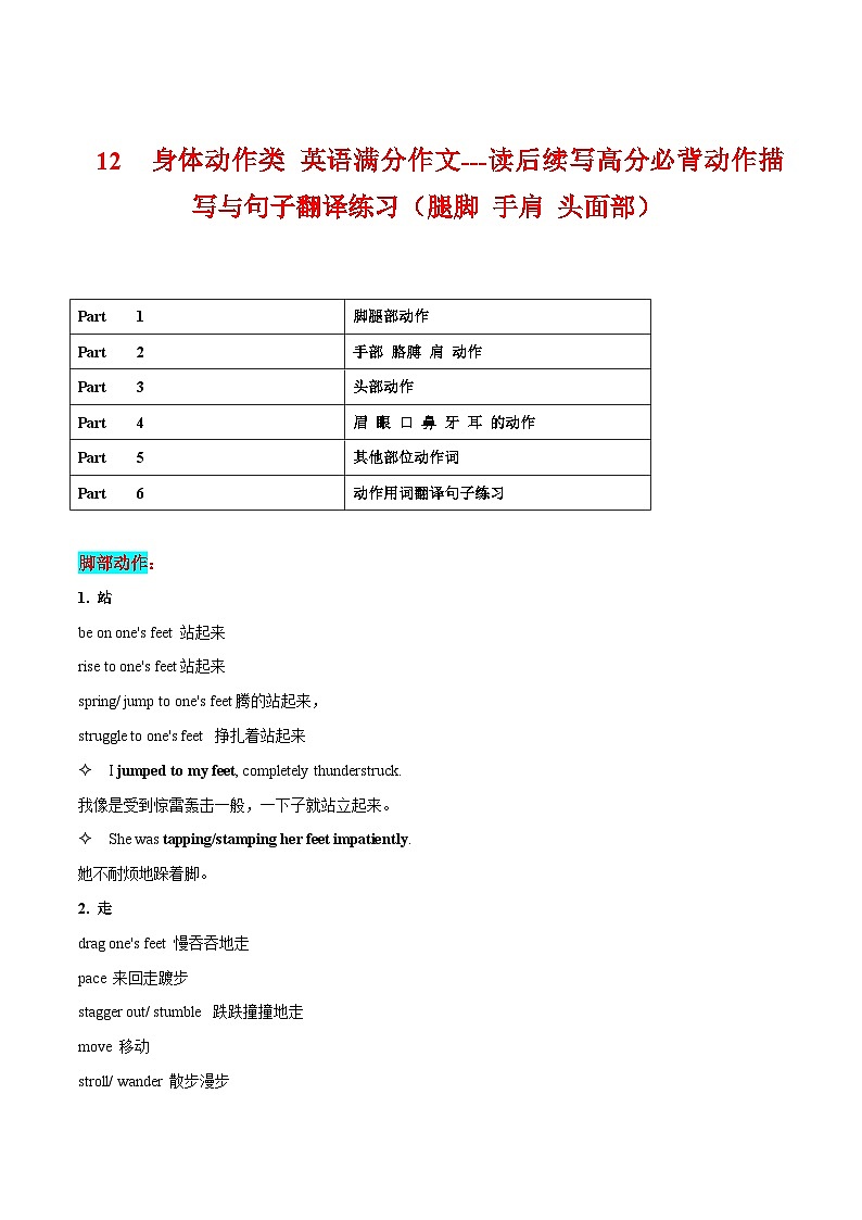 12  身体动作类 英语满分作文（读后续写高分必背动作描写与句子翻译练习（腿脚 手肩 头面部）第1页