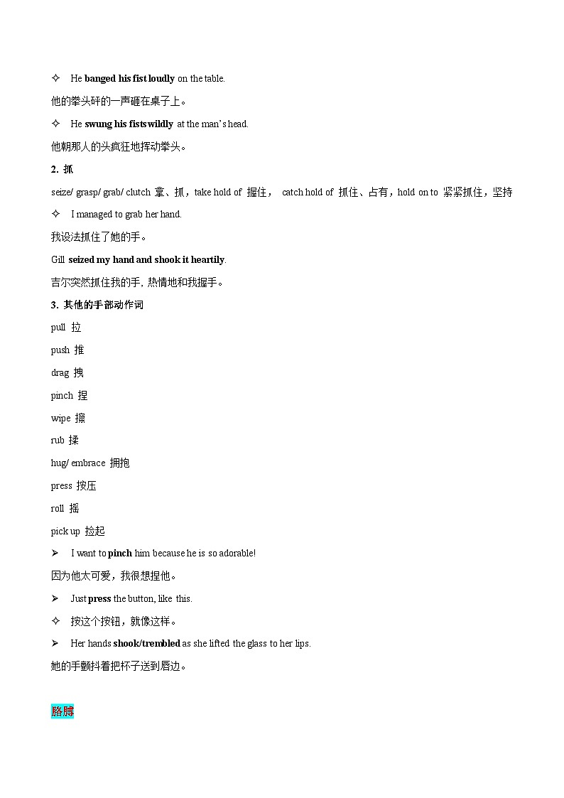 12  身体动作类 英语满分作文（读后续写高分必背动作描写与句子翻译练习（腿脚 手肩 头面部）第3页