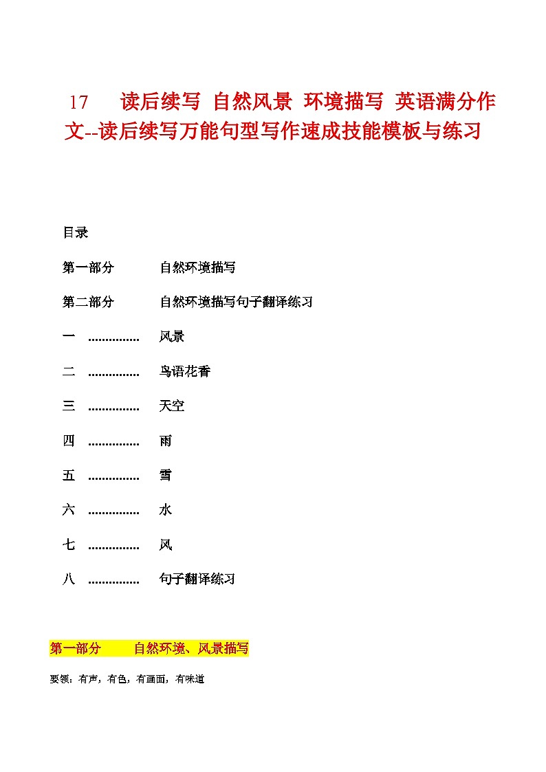 17 读后续写 自然风景描写 英语满分作文---读后续写万能句型写作速成技能突破加模板与练习01