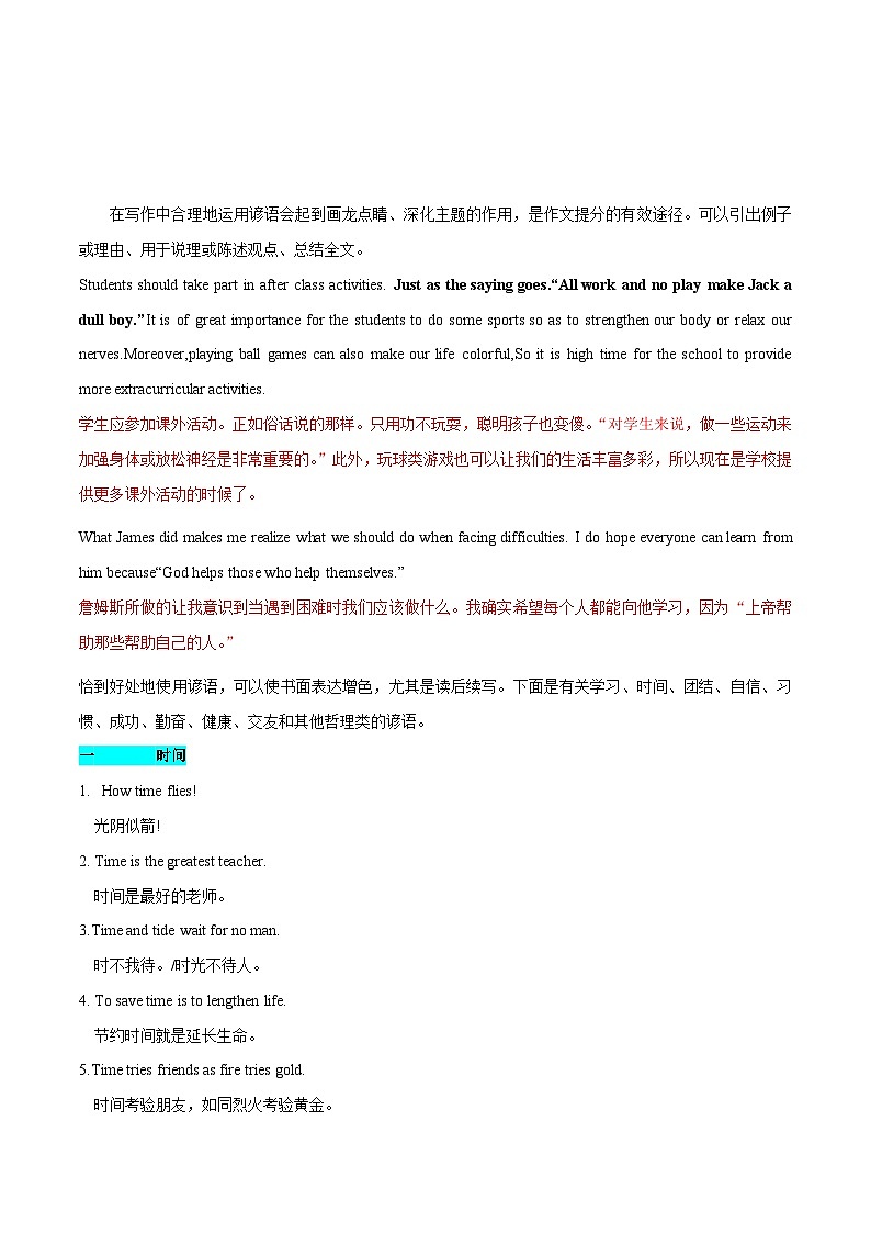 18 读后续写 实用谚语格言名言警句描写 英语满分作文---读后续写万能句型写作速成技能突破加模板与练习02