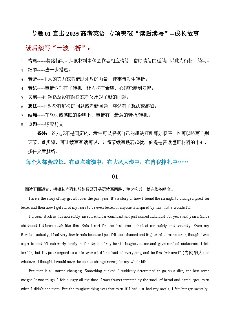 练习 专题01 成长故事-直击高考英语 专项突破“读后续写”第1页