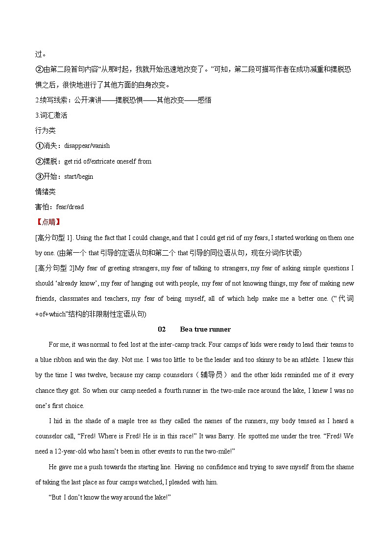 练习 专题01 成长故事-直击高考英语 专项突破“读后续写”第3页