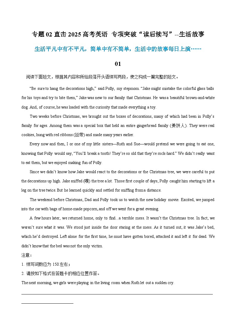 练习 专题02 生活故事-直击高考英语 专项突破“读后续写”第1页