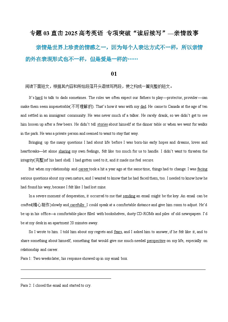 练习 专题03 亲情故事-直击高考英语 专项突破“读后续写”第1页