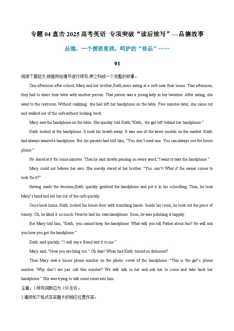 练习 专题04 品德故事-直击高考英语 专项突破“读后续写”第1页