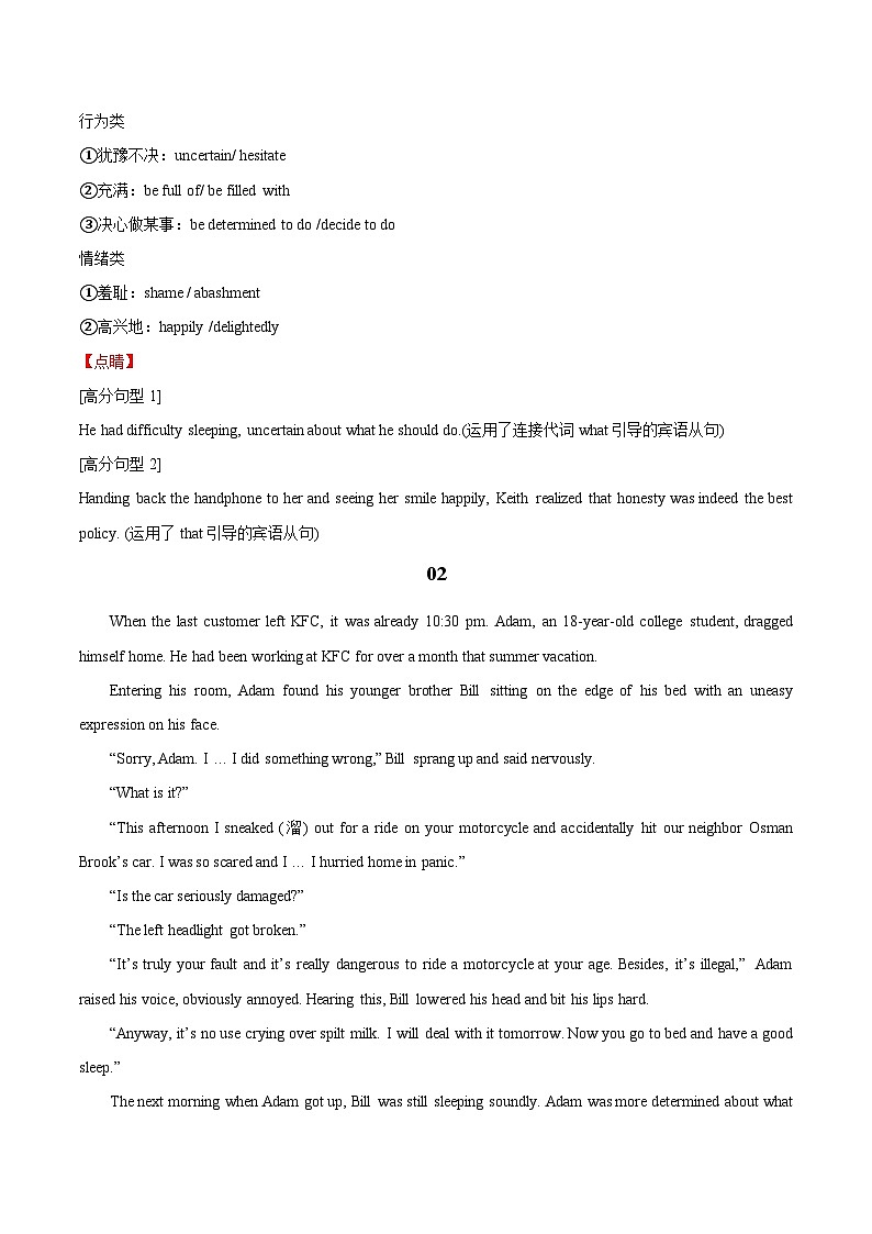 练习 专题04 品德故事-直击高考英语 专项突破“读后续写”第3页