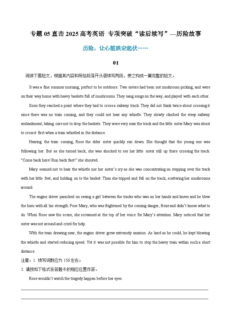 练习 专题05 历险故事-直击高考英语 专项突破“读后续写”01