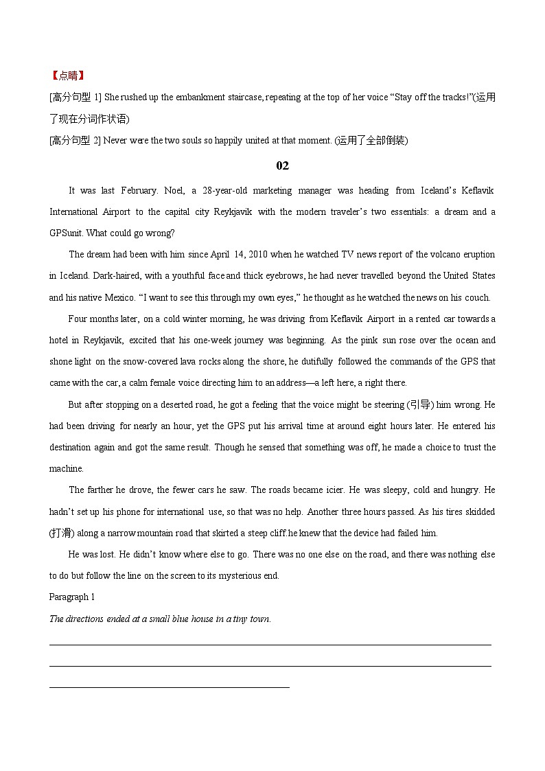 练习 专题05 历险故事-直击高考英语 专项突破“读后续写”03