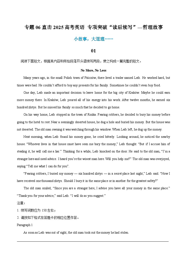 练习 专题06 哲理故事-直击高考英语 专项突破“读后续写”第1页