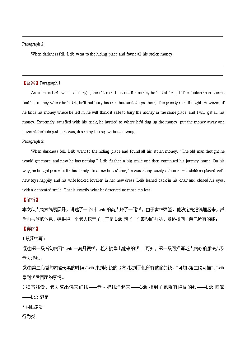 练习 专题06 哲理故事-直击高考英语 专项突破“读后续写”第2页