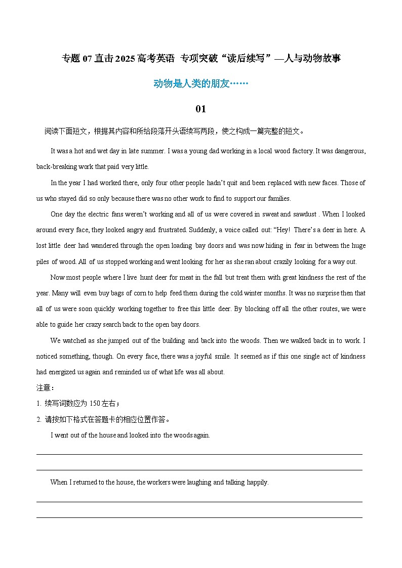 练习 专题07 人与动物故事-直击高考英语 专项突破“读后续写”第1页