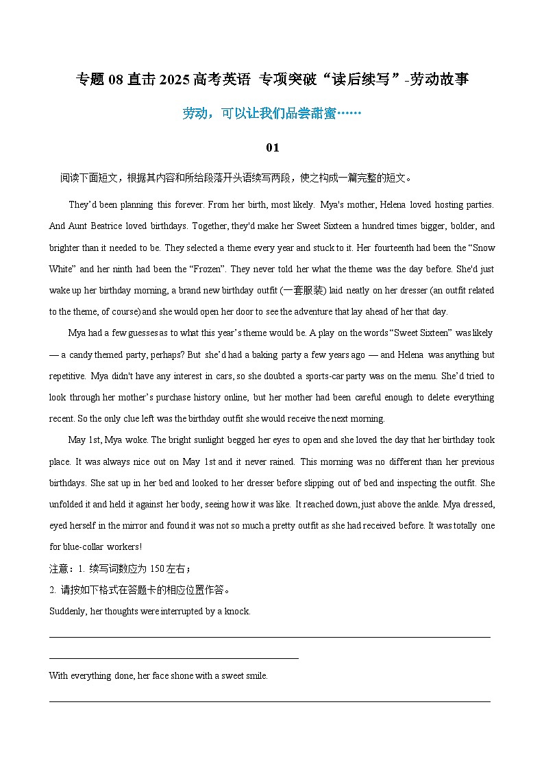 练习 专题08 劳动故事-直击高考英语 专项突破“读后续写”第1页