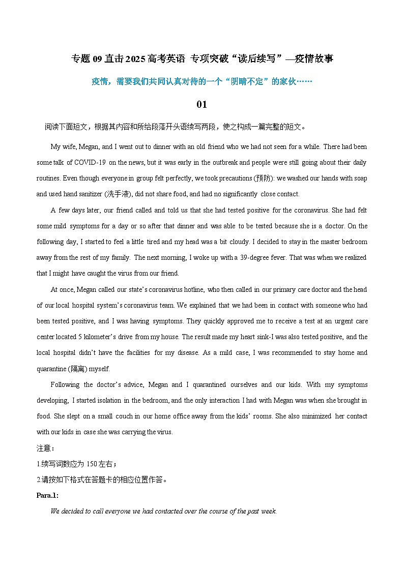 练习 专题09 疫情故事-直击高考英语 专项突破“读后续写”第1页