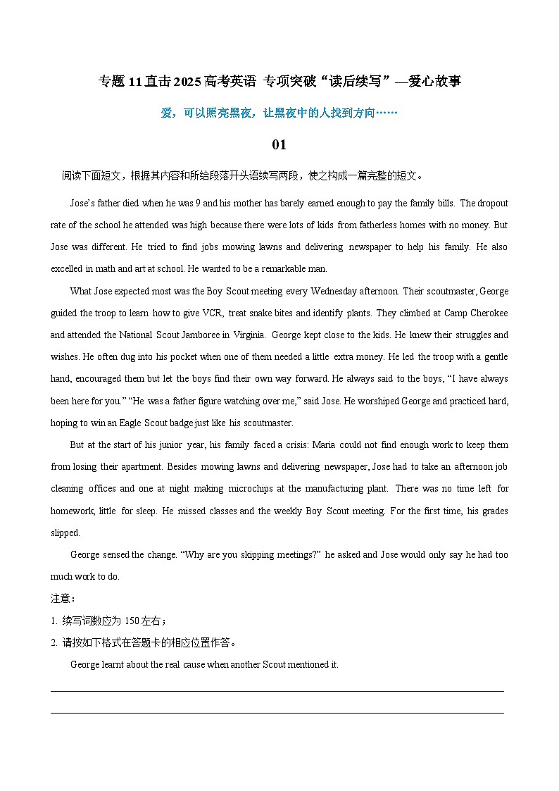 练习 专题11 爱心故事-直击高考英语 专项突破“读后续写”第1页