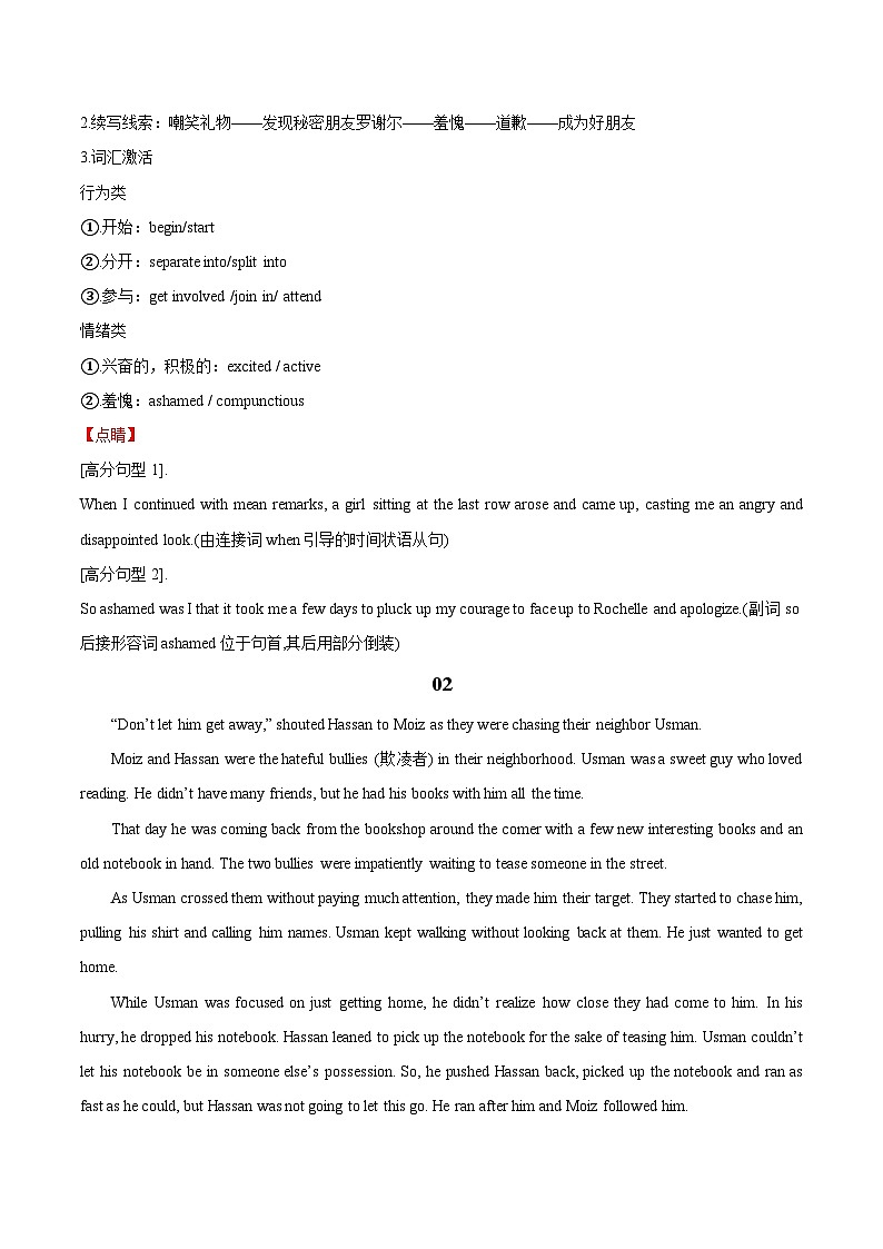 练习 专题12 友谊故事-直击高考英语 专项突破“读后续写”03