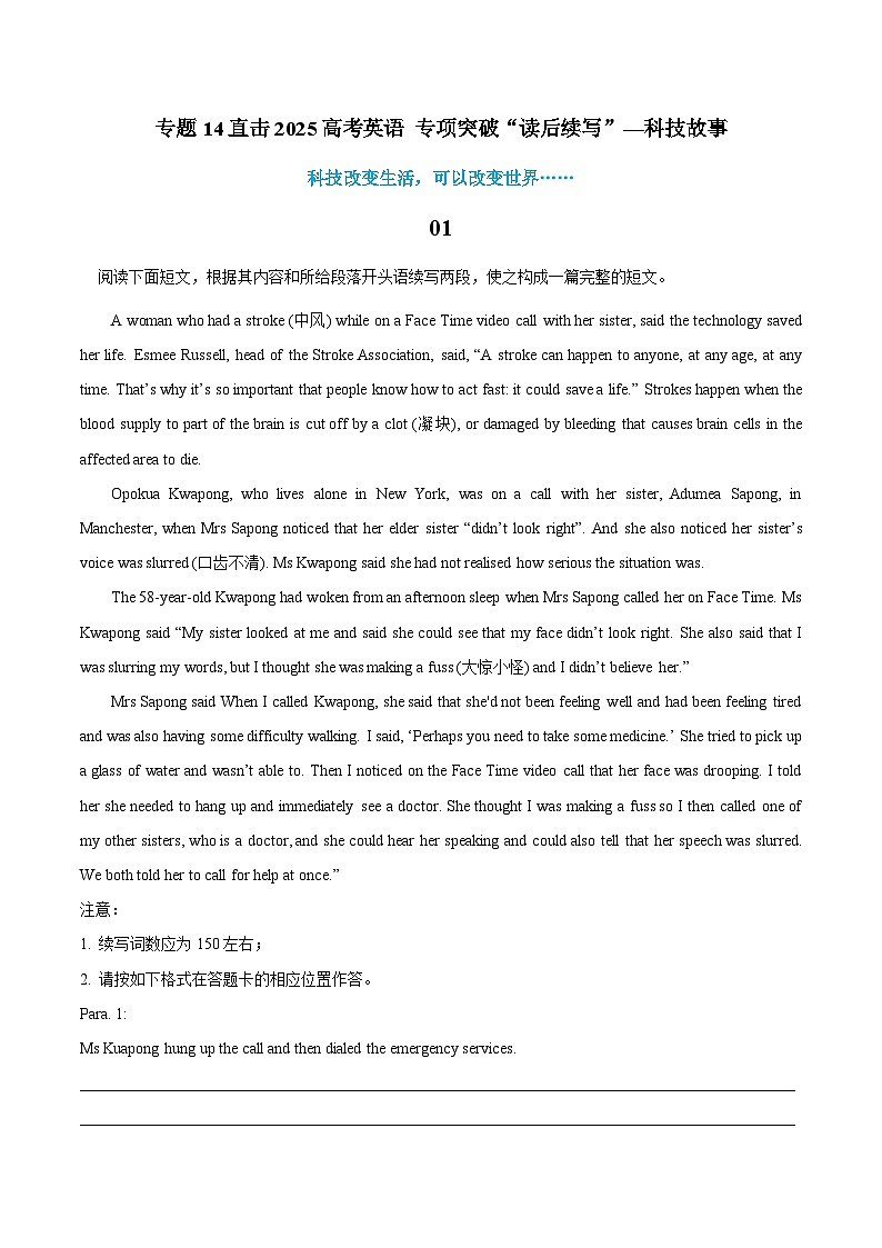 练习 专题14 科技故事-直击高考英语 专项突破“读后续写”01