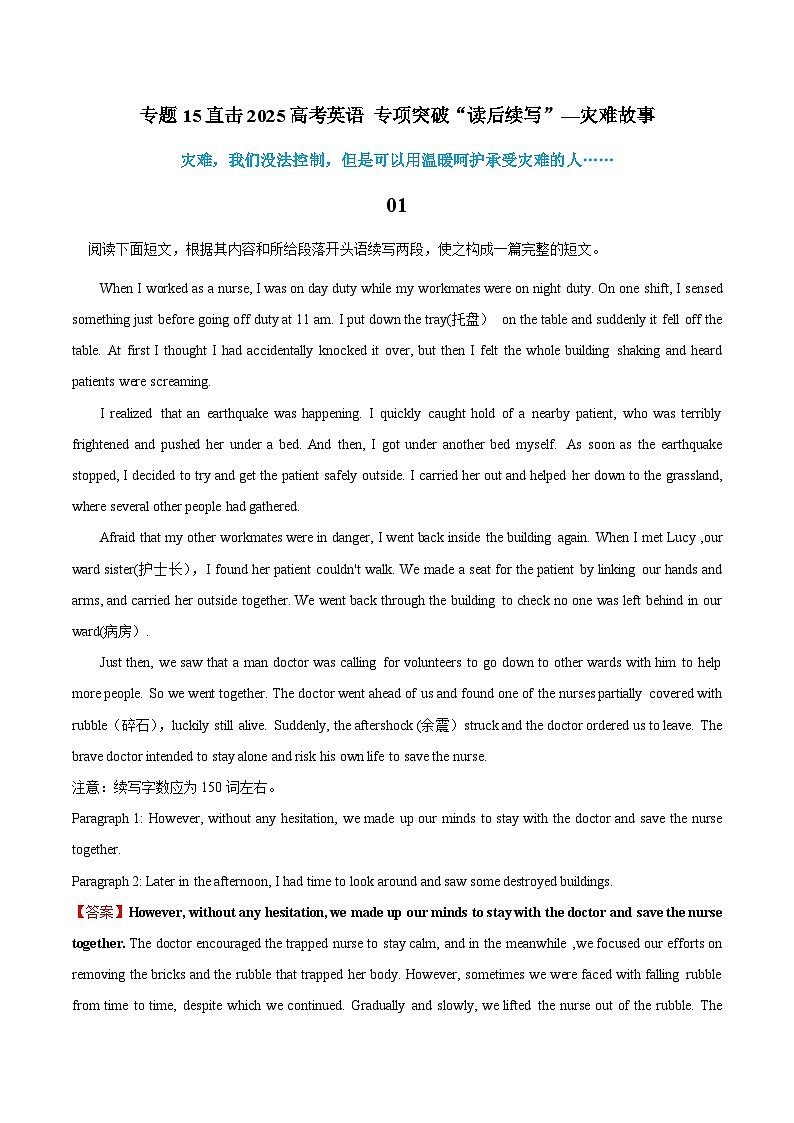 练习 专题15 灾难故事-直击高考英语 专项突破“读后续写”第1页
