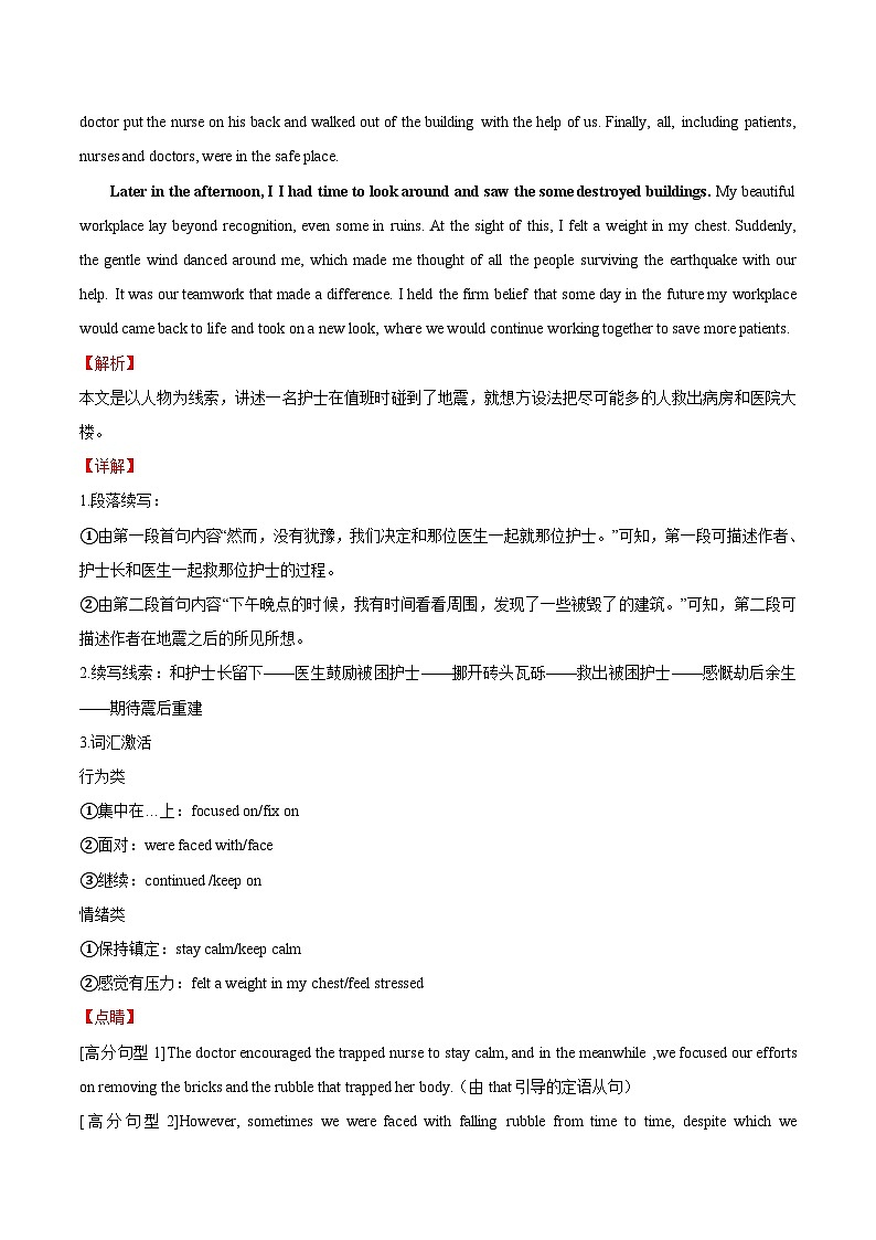 练习 专题15 灾难故事-直击高考英语 专项突破“读后续写”第2页