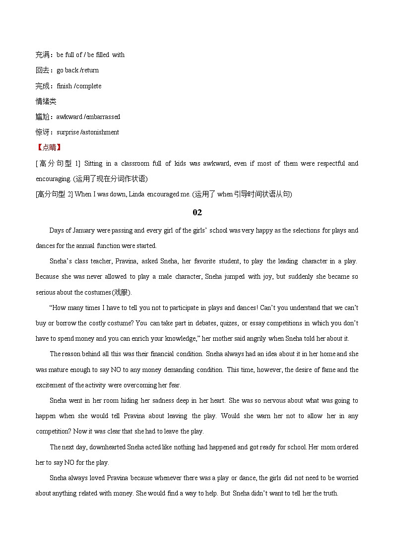 练习 专题17 理想、梦想故事-直击高考英语 专项突破“读后续写”第3页