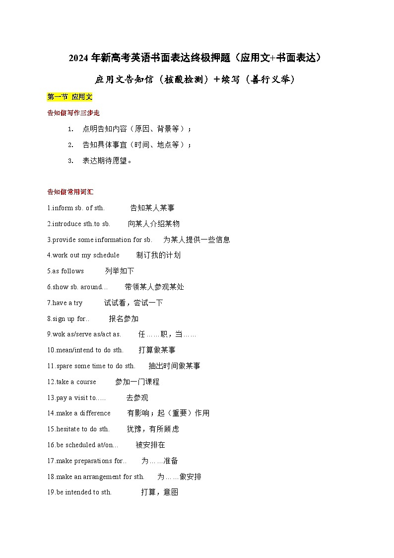 练习 专题02 应用文告知信（核酸检测）+续写（善行义举）-新高考英语书面表达终极押题（应用文+读后续写）第1页