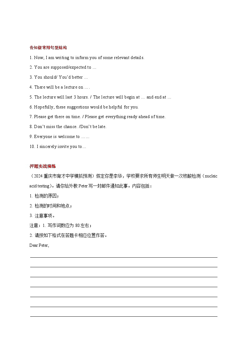 练习 专题02 应用文告知信（核酸检测）+续写（善行义举）-新高考英语书面表达终极押题（应用文+读后续写）第2页